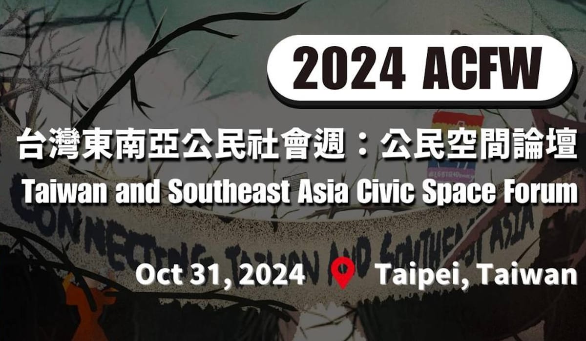 ACFW2024台灣與東南亞公民社會週：公民空間論壇Civic Space Forum