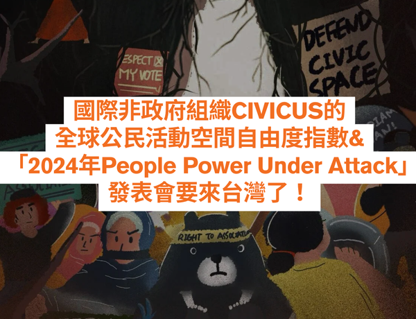 【國際記者會採訪通知】CIVICUS「2024年受威脅的人民力量報告（People Power Under Attack 2024）」