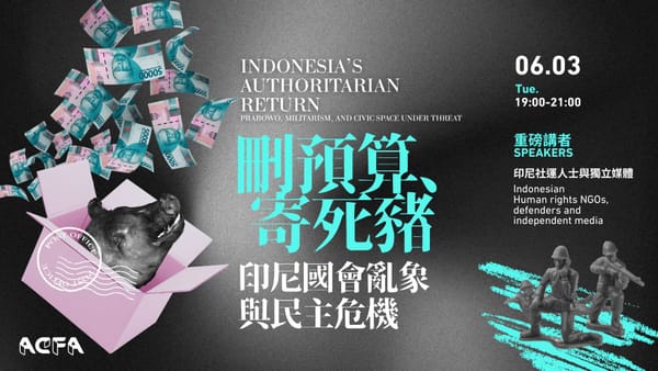 台北講座|刪預算、寄死豬:印尼國會亂象與民主危機 Indonesia’s Authoritarian Return (English Below)