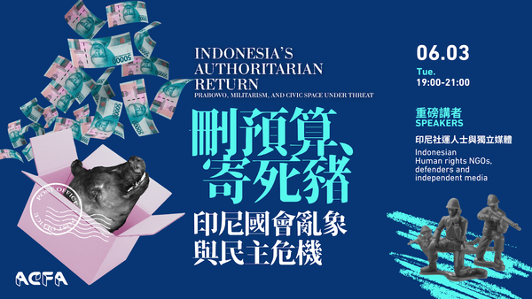【座談紀錄】ACFA Monthly 刪預算、寄死豬:印尼國會亂象與民主危機